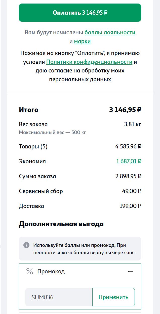 промокод ашан на заказ