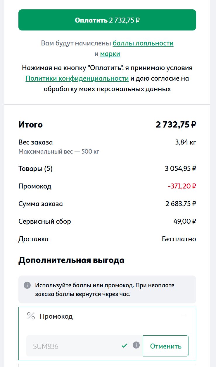 ашан промокод на первый заказ в приложении