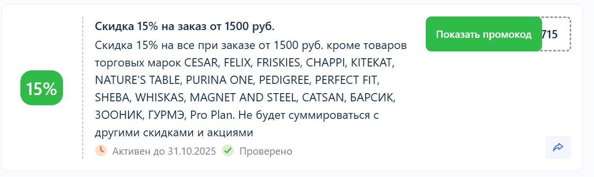 бетховен промокод на скидку