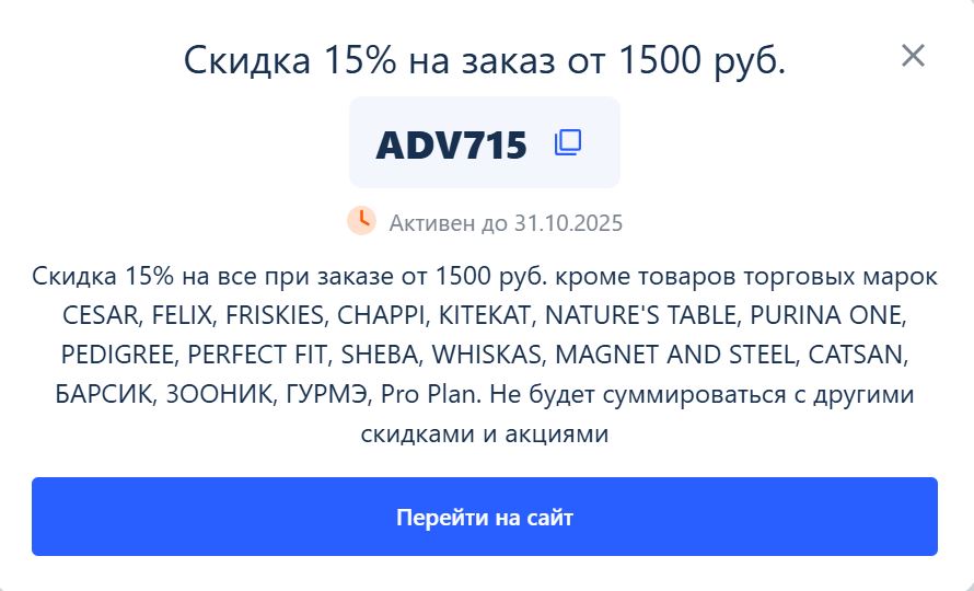 промокод бетховен зоомагазин