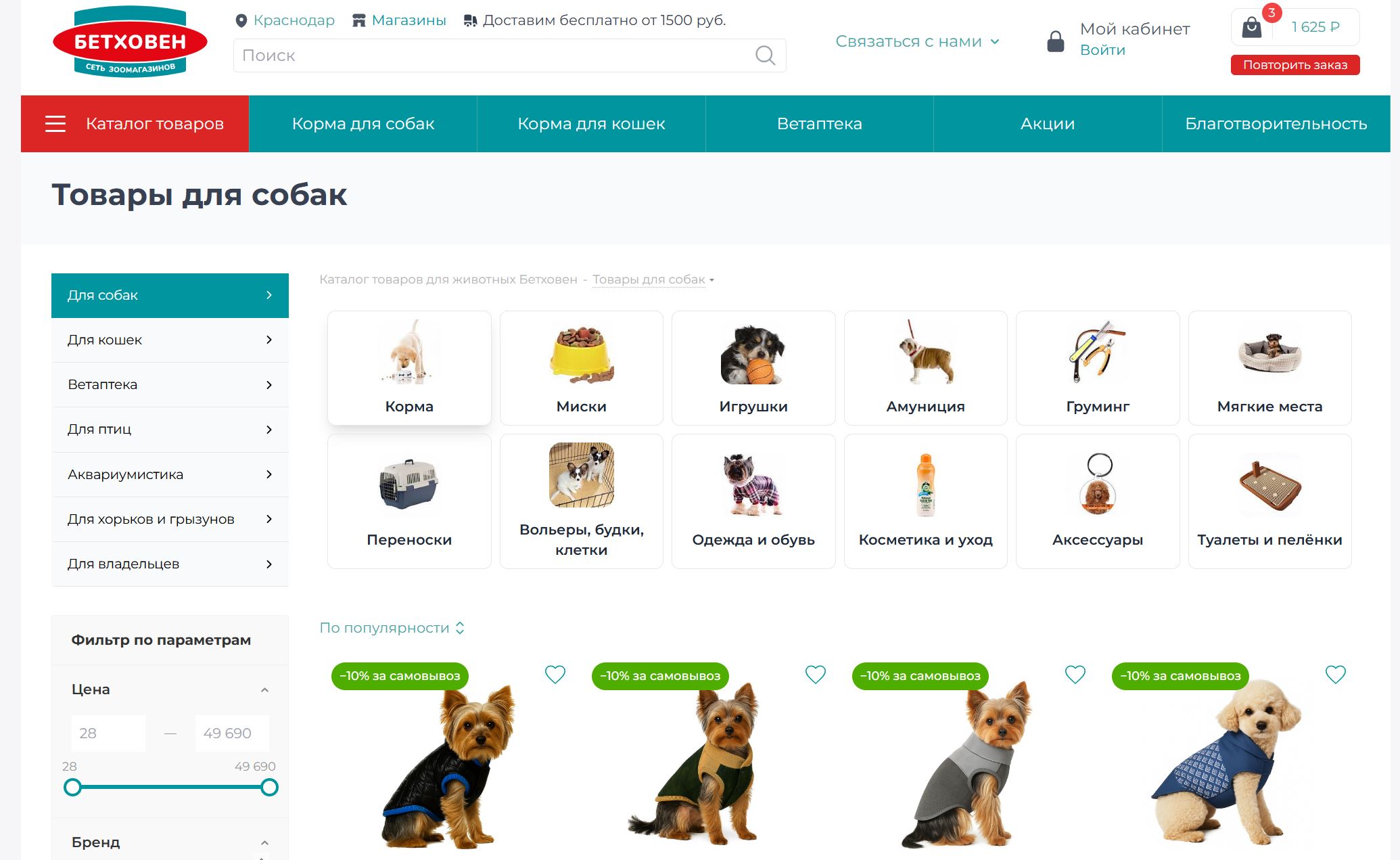 промокоды бетховен