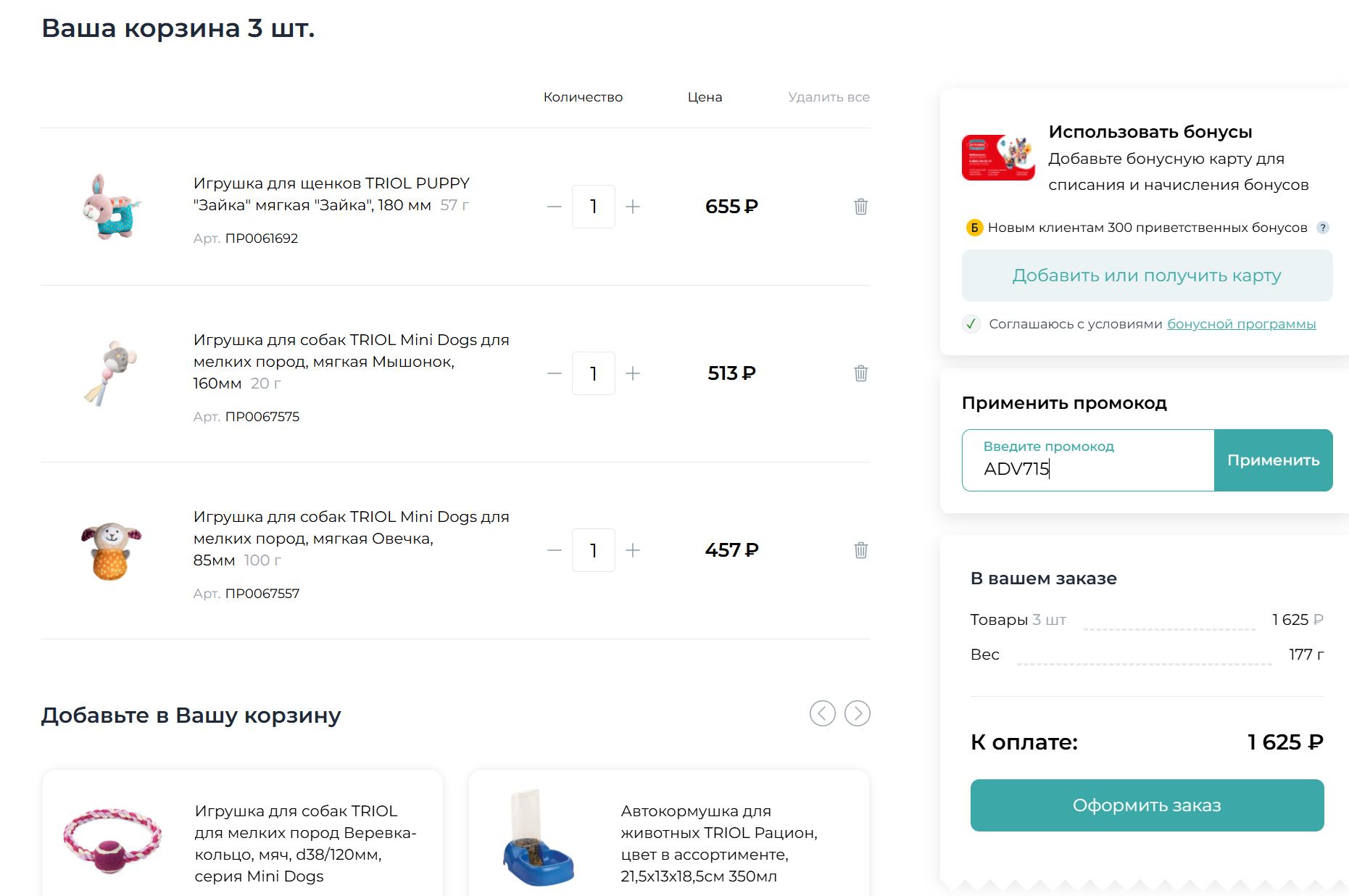 бетховен промокод на первый заказ