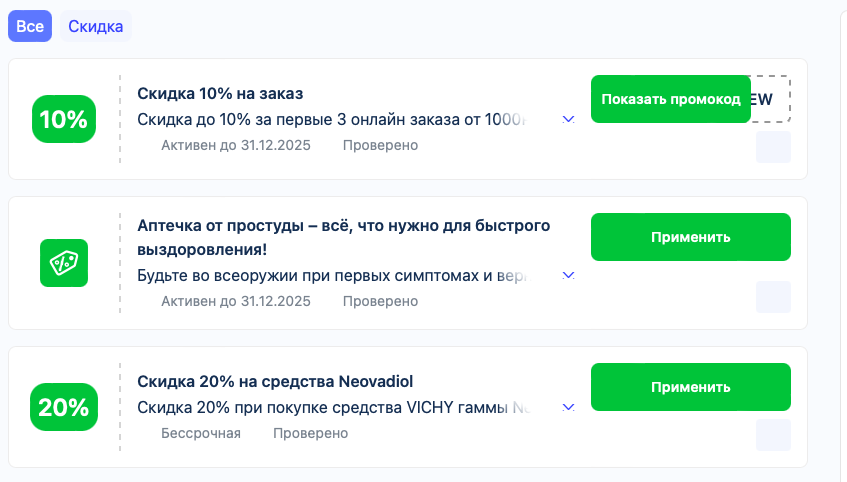 Где взять промокод горздрав