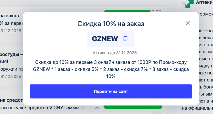 промокод горздрав аптека на скидку