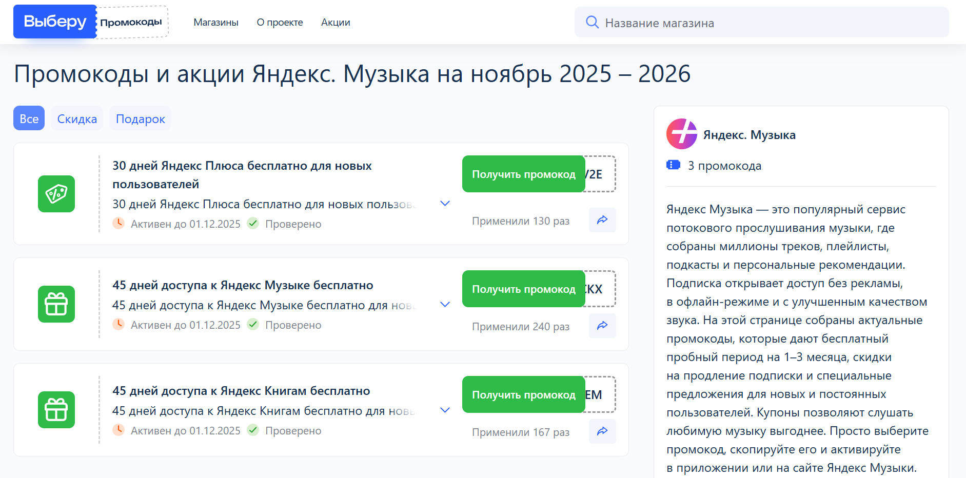 промокод яндекс музыка