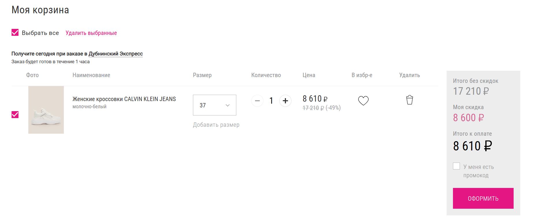 промокод рандеву интернет магазин