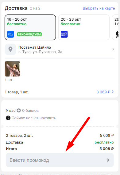 применение промокода алиэкспресс