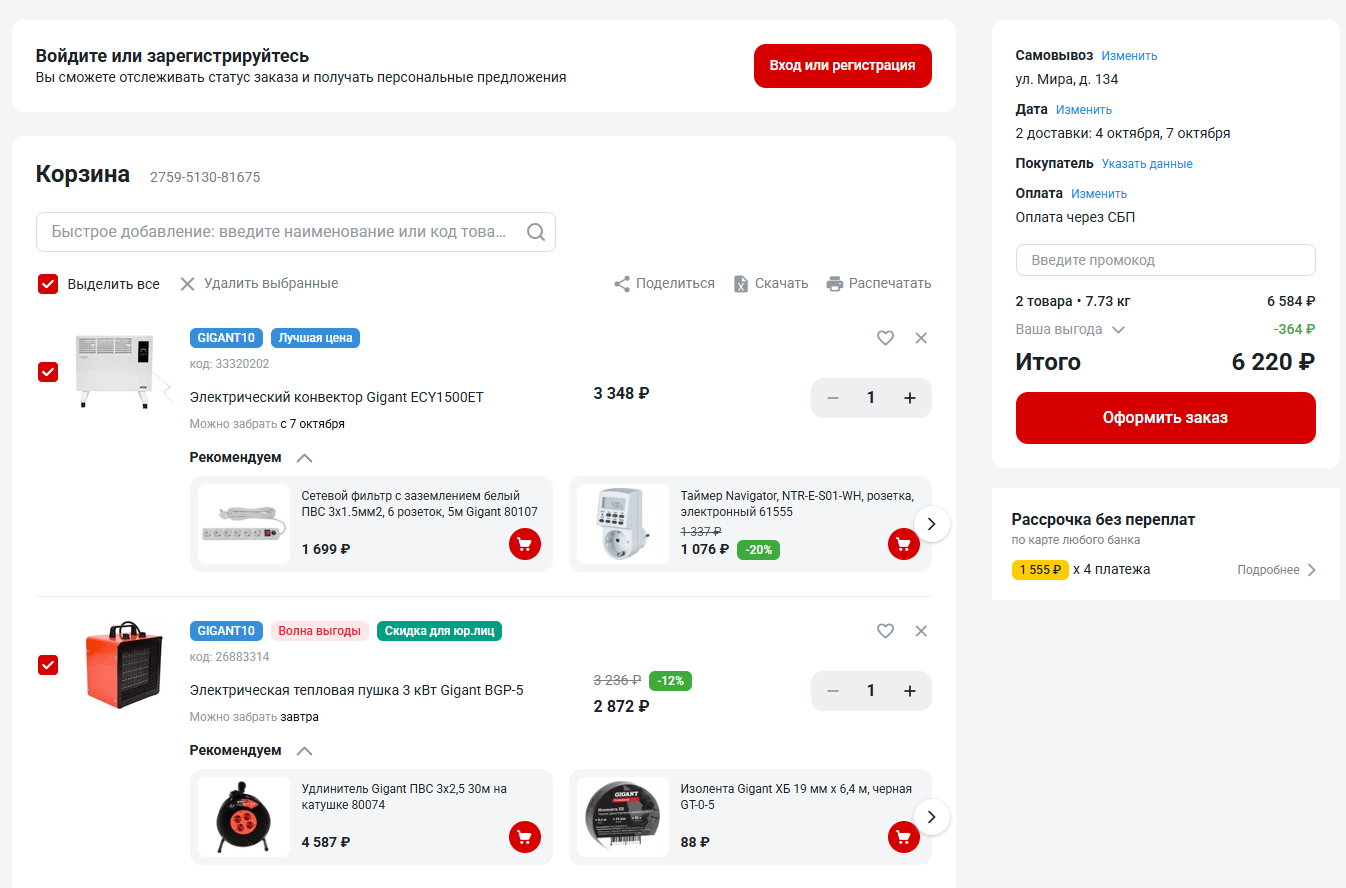как применить промокод всеинструменты