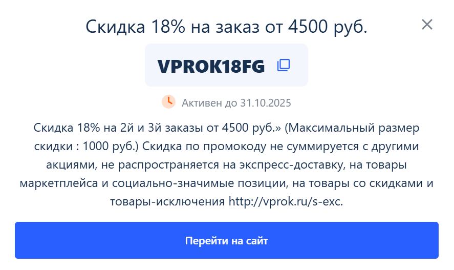 Какие бывают промокоды перекресток