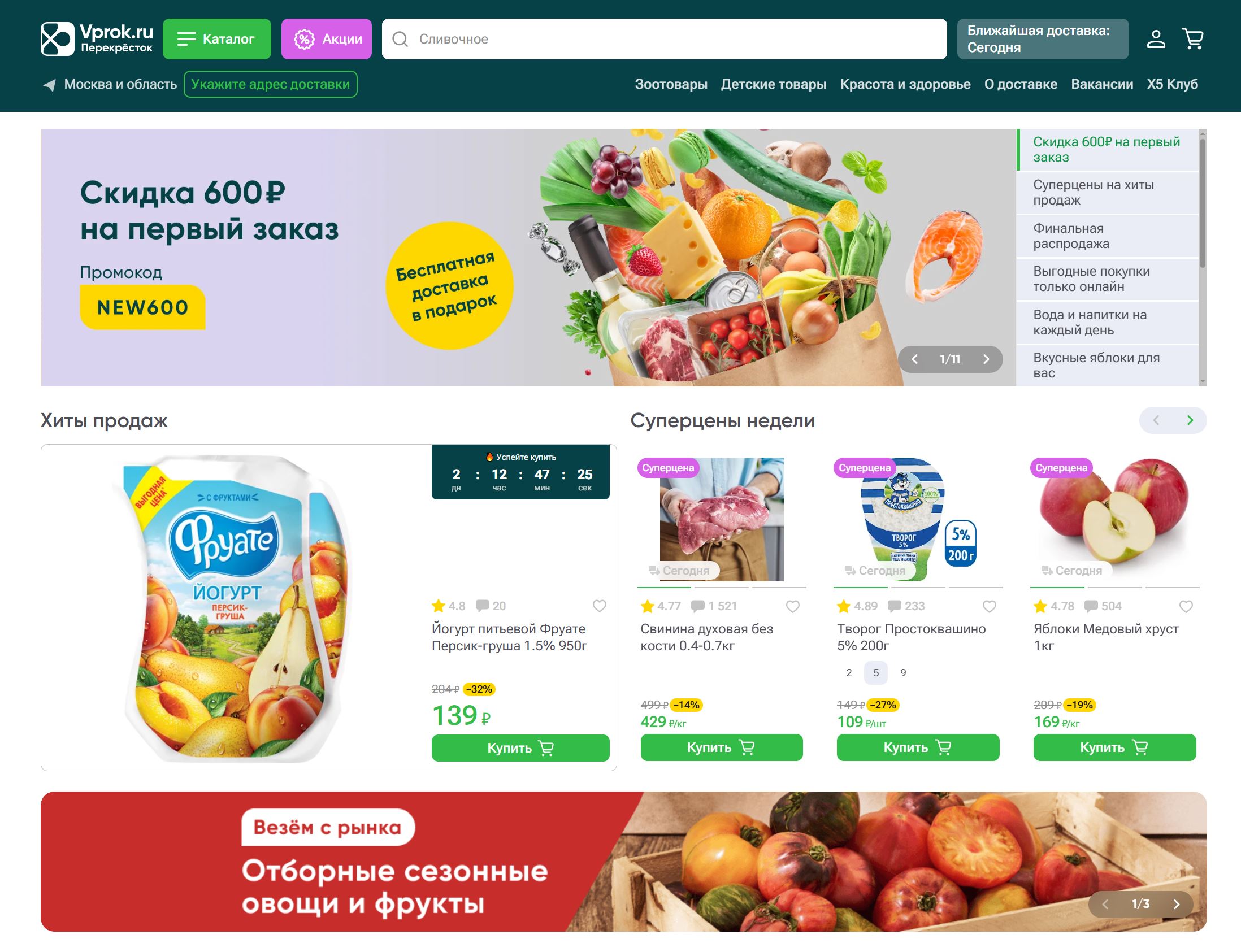 промокод перекресток на повторный заказ