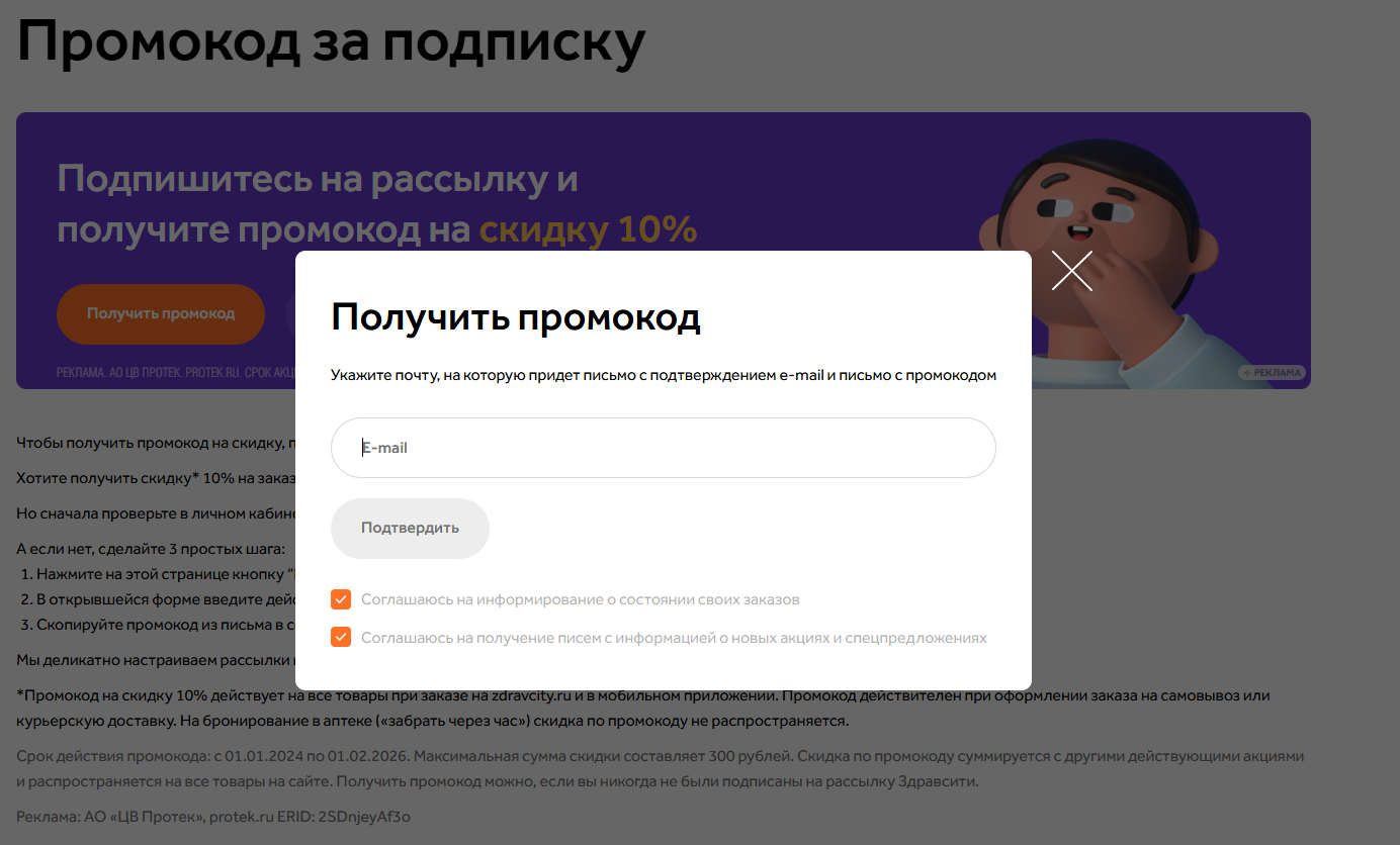Где взять в здравсити промокод на скидку