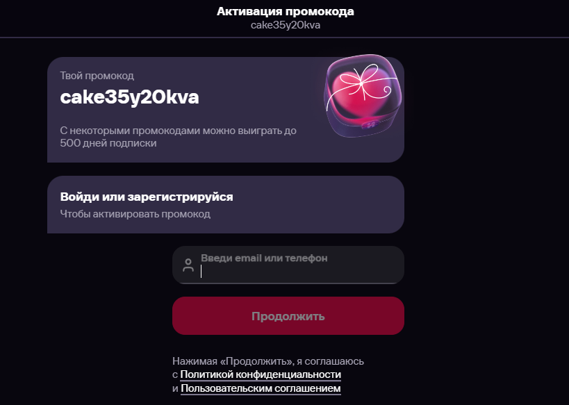 Как получить промокод иви бесплатно