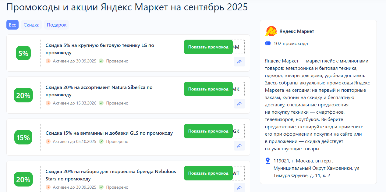 Где взять промокод яндекс маркет