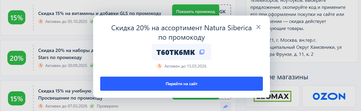Какие бывают промокоды яндекс маркет