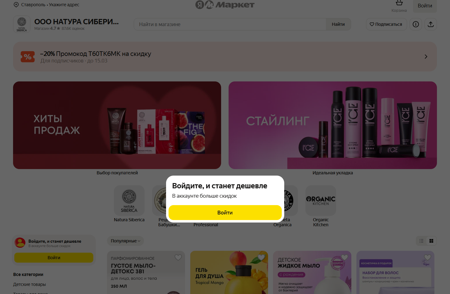 Как использовать промокод на яндекс маркет