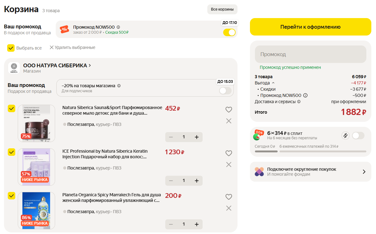 яндекс маркет промокод на первый заказ