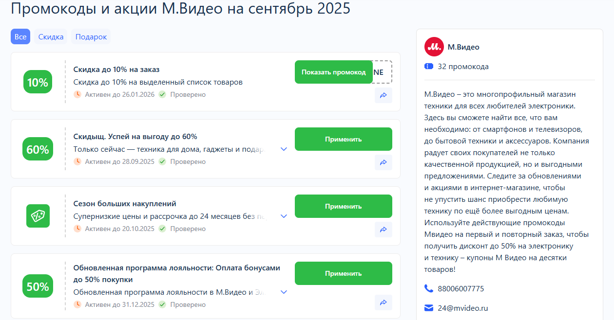 Где взять промокод мвидео