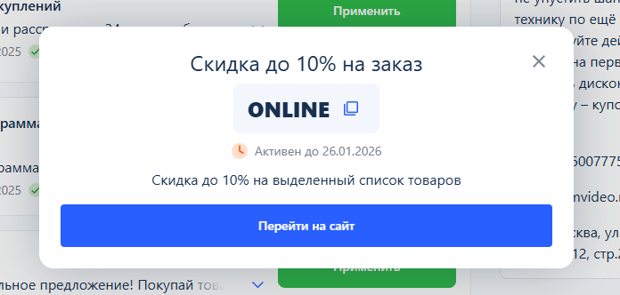 Какие бывают промокоды мвидео