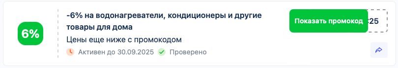 Где взять промокод озон