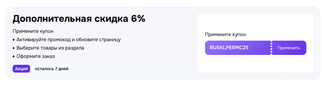 Как использовать промокод озон на любой заказ