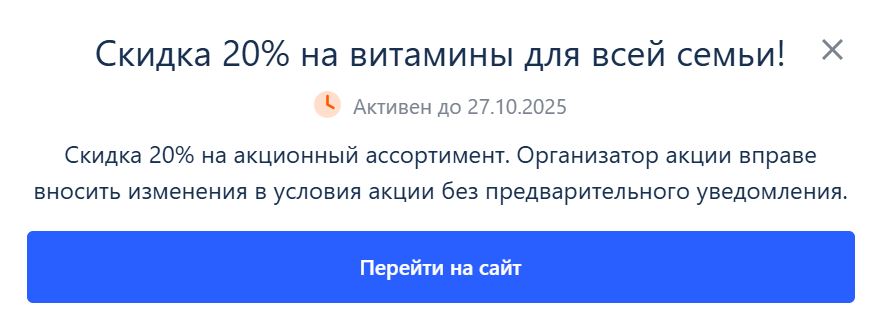 промокод аптека ригла