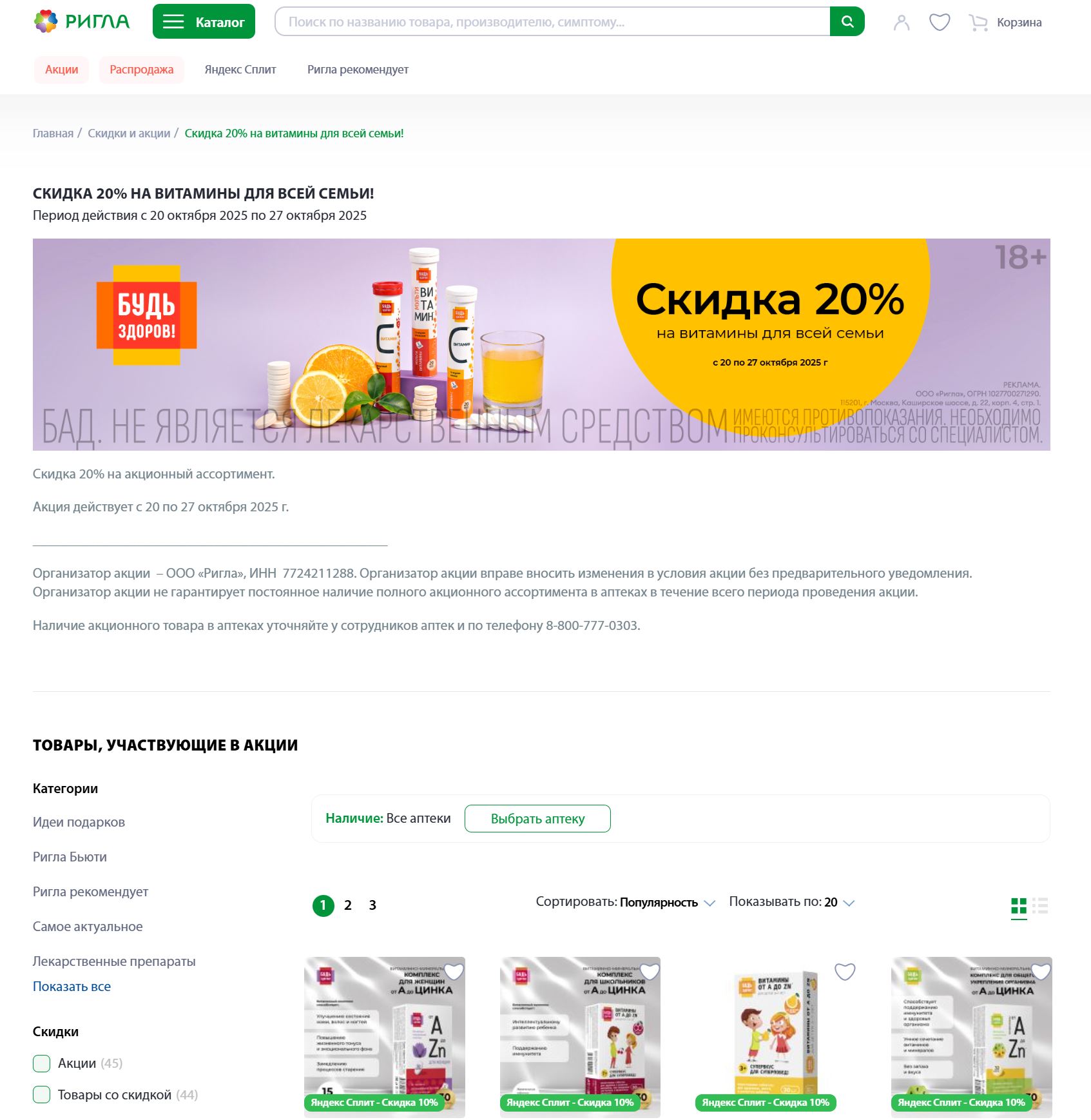 ригла промокоды