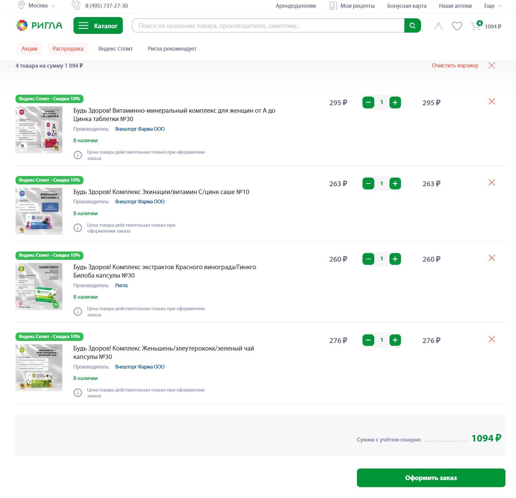 промокод ригла интернет аптека