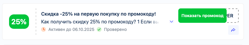 промокод спортмастер