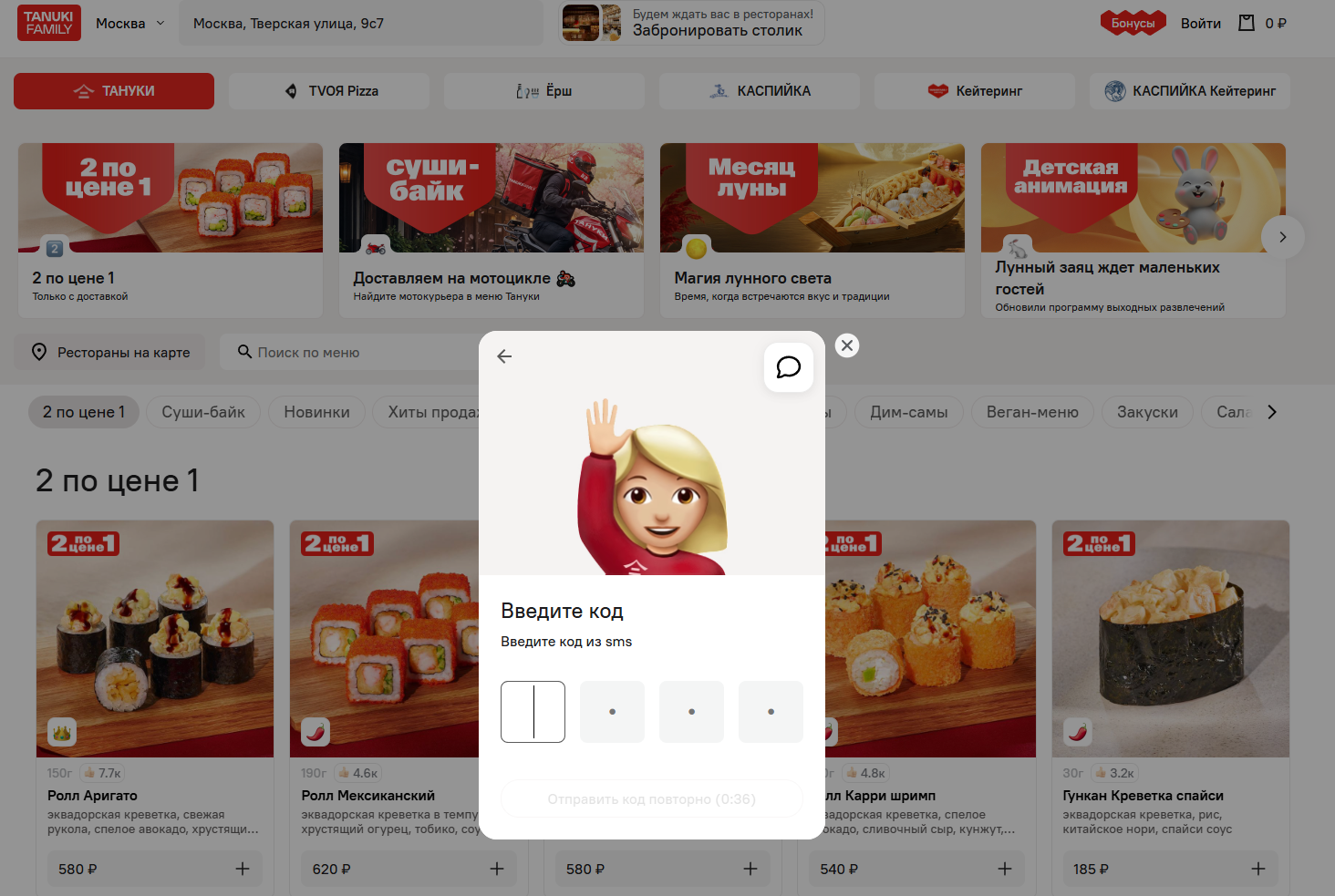 Что дают промокоды тануки