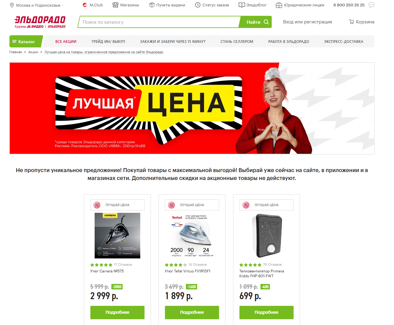 промокод эльдорадо на скидку