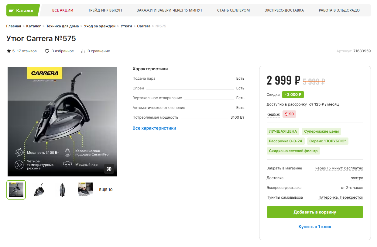 промокод в эльдорадо