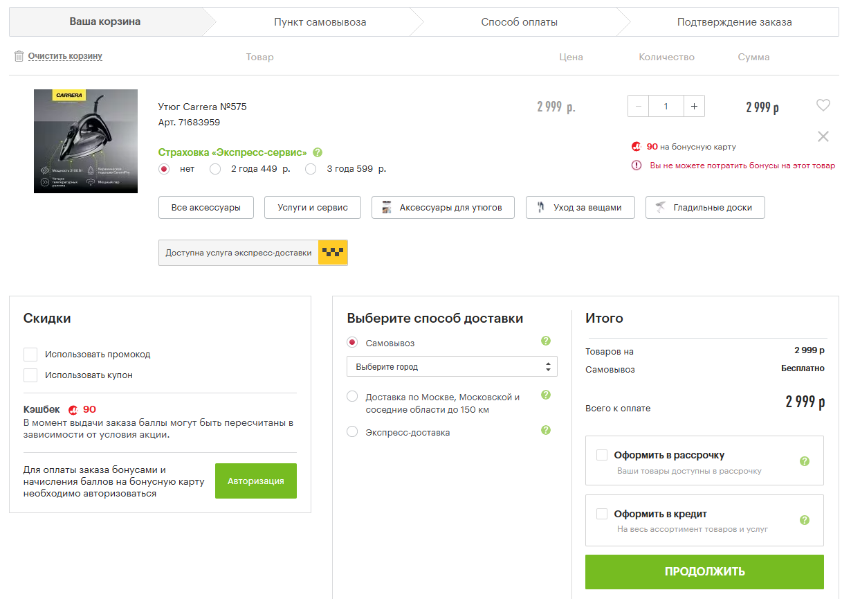 промокод эльдорадо на скидку интернет магазин