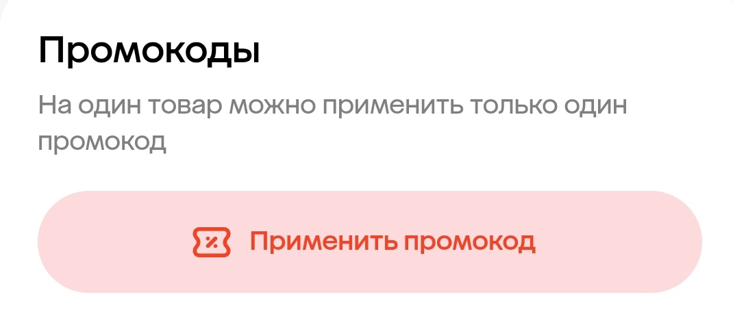промокод в 585 золотой на скидку