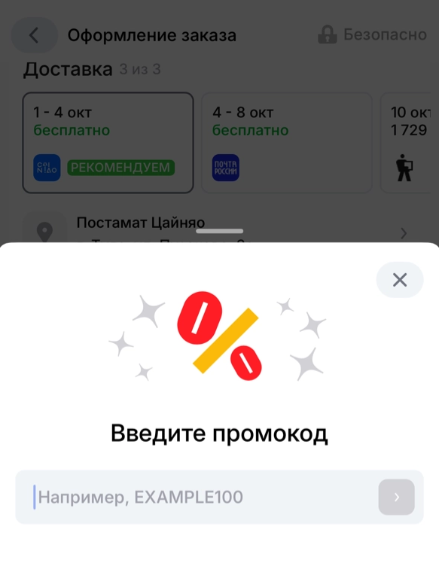 куда вводить промокод Aliexpress
