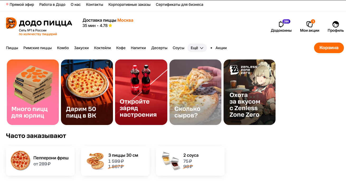 применить промокод додо пицца
