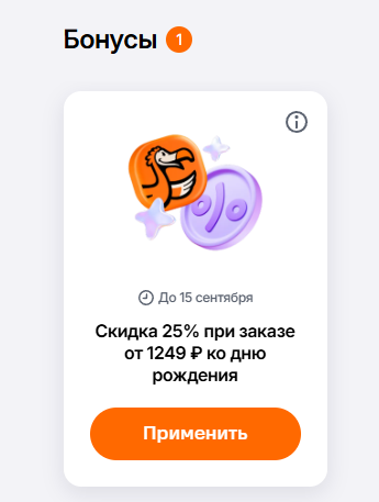 промокод dodo