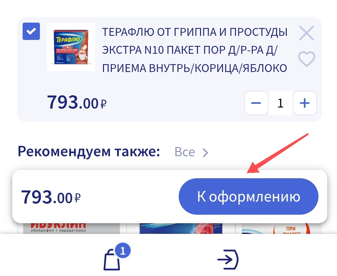 промокод на скидку аптека ру