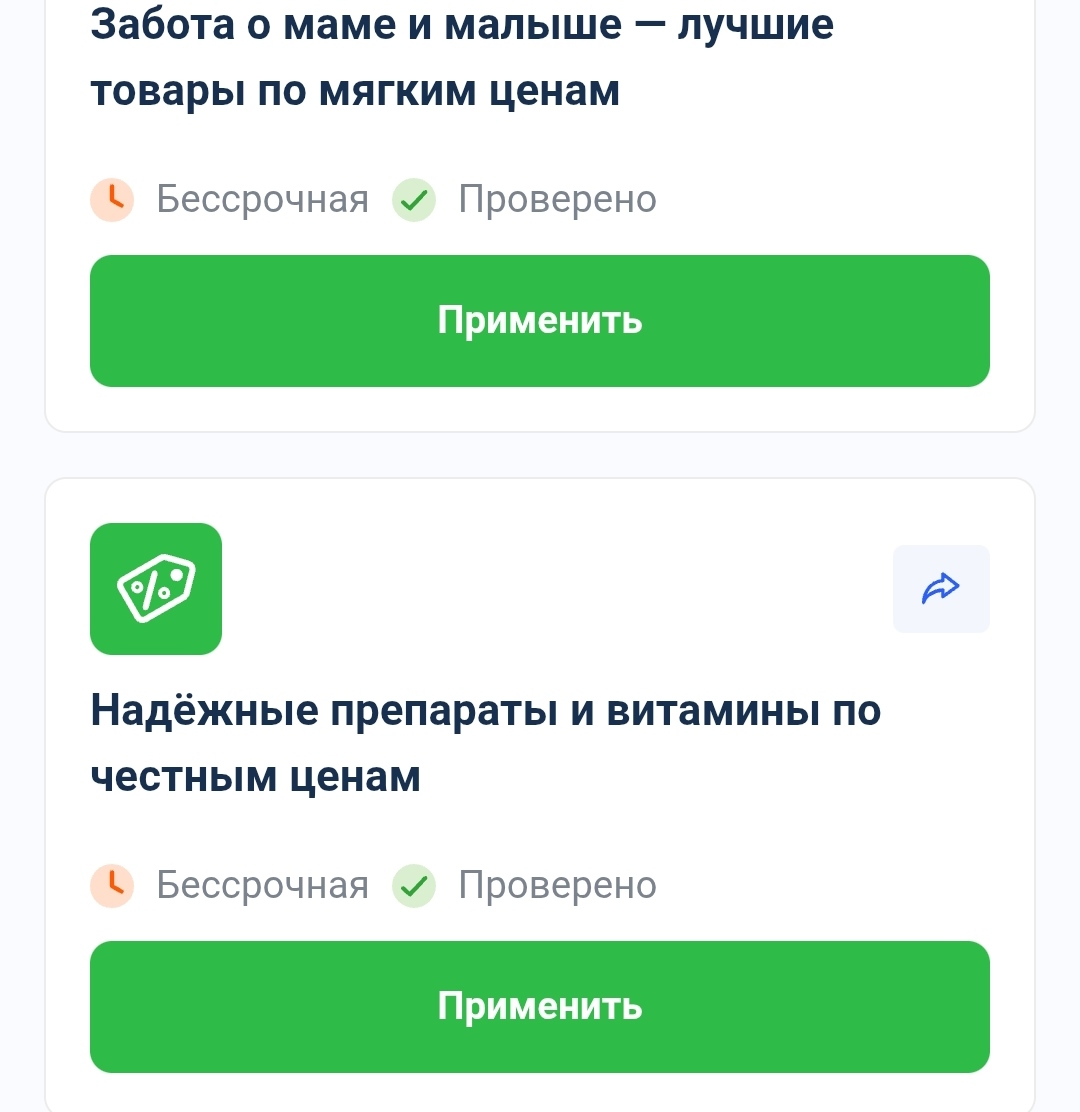 Промокод аптека апрель