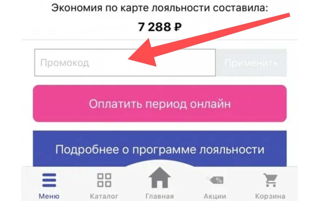 Аптека апрель промокод