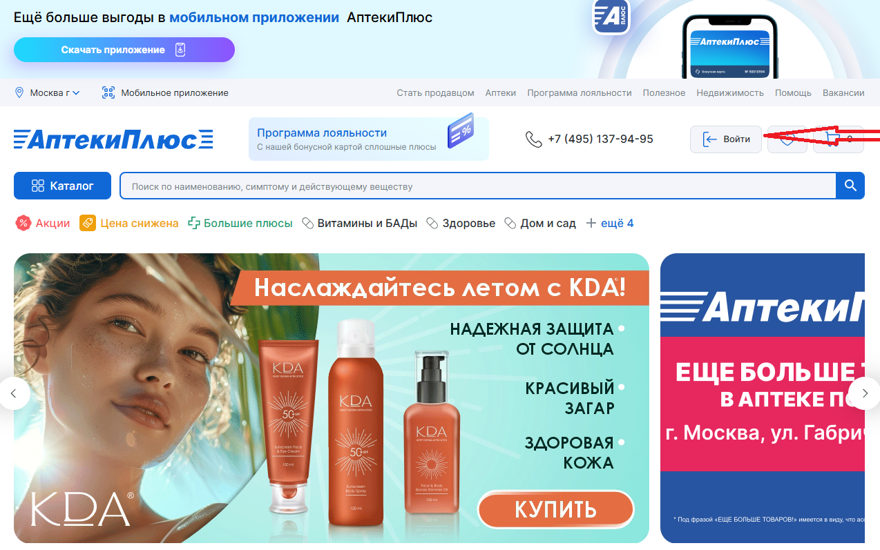 как получить промокод аптека плюс