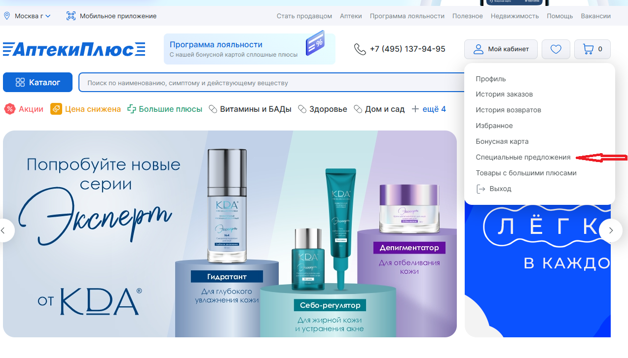 аптеки плюс промокод на первый заказ