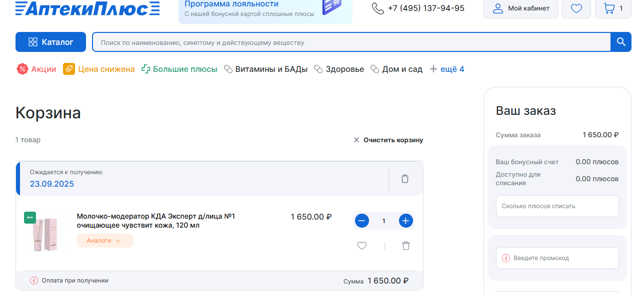 скидка аптека плюс