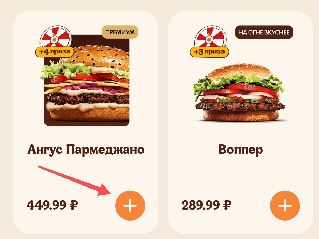 как использовать промокод бургер кинг