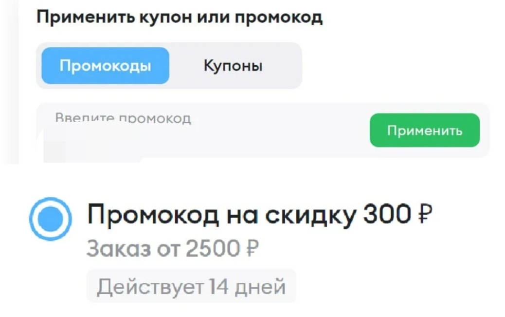 промокод на первый заказ вкусвилл