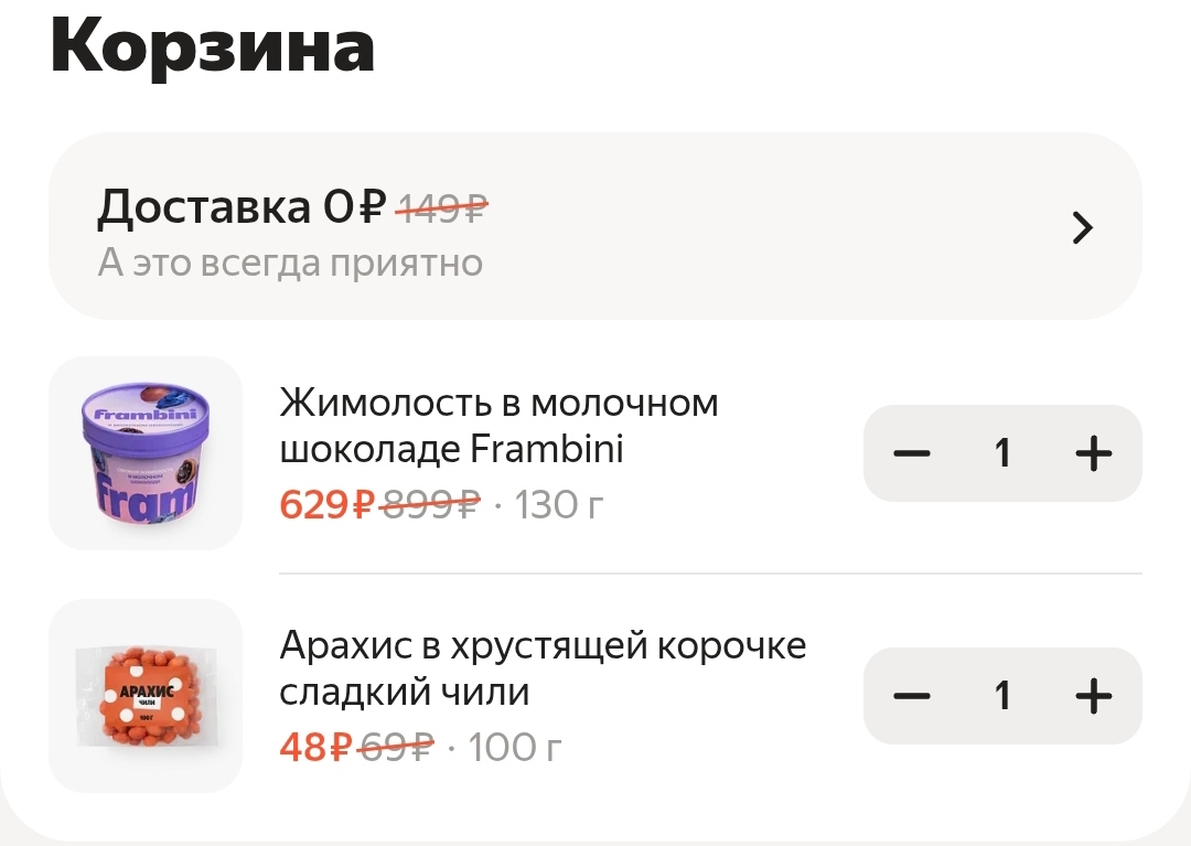промокод на первый заказ яндекс лавка