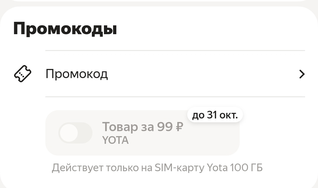 промокоды на яндекс лавку