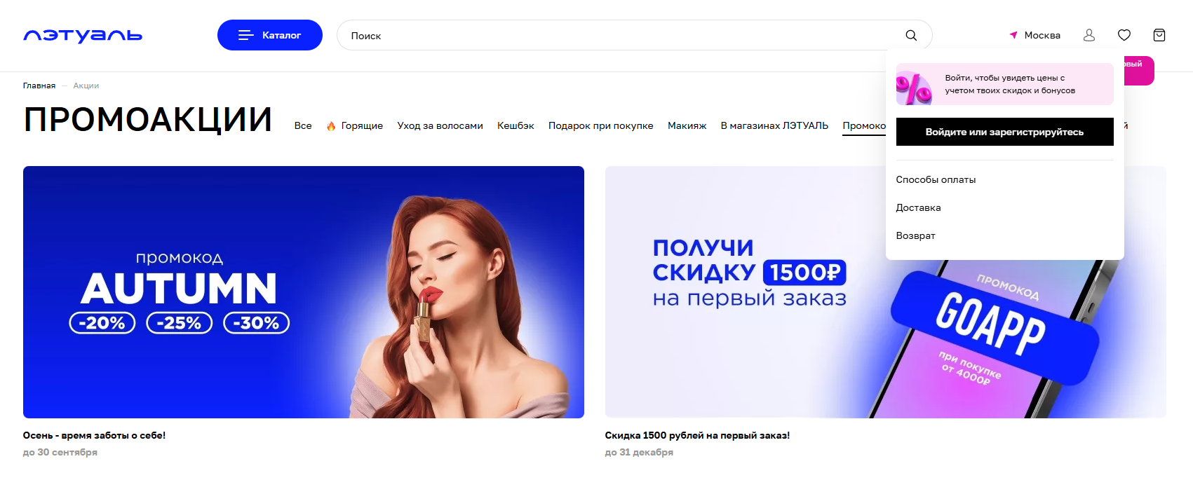 Как использовать промокод летуаль