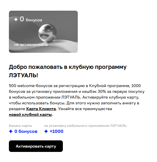 летуаль промокод на скидку