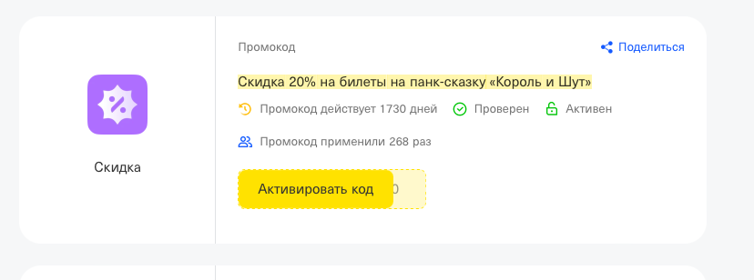 промокод яндекс афиша