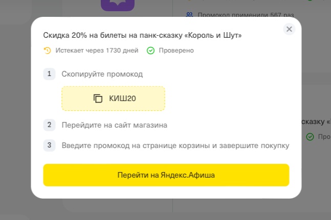 яндекс афиша промокод на скидку